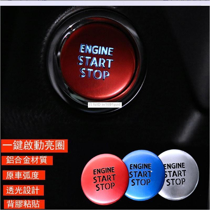 台灣之光豐田 5代 RAV4 Toyota 4代 RAV4 專用 一鍵啟動按鈕貼片 免鑰匙發動鍵貼 汽油版 鋁合