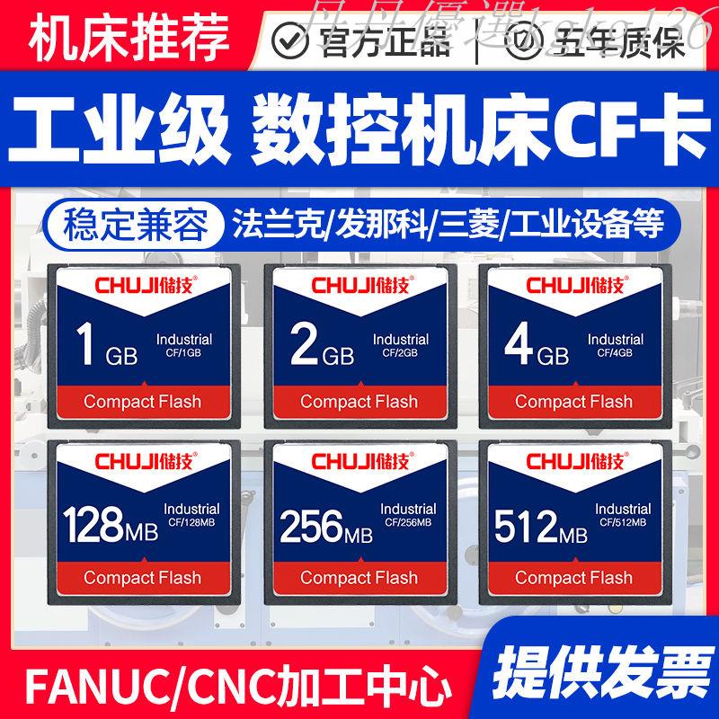 上新 儲技數控機床CF卡1g工業級內存卡發那科法蘭克系統西門子50針cf卡 可開票