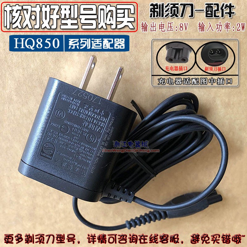 飛利浦剃鬚刀充電器S5050 S5060 S5080 S1560 S1520 S1320充電線