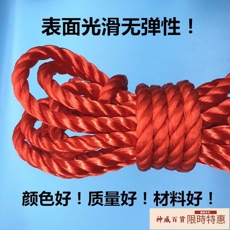 繩子尼龍繩捆綁繩粗細晾衣繩爬藤繩打包塑料紅色繩戶外建筑線繩【神威百貨】