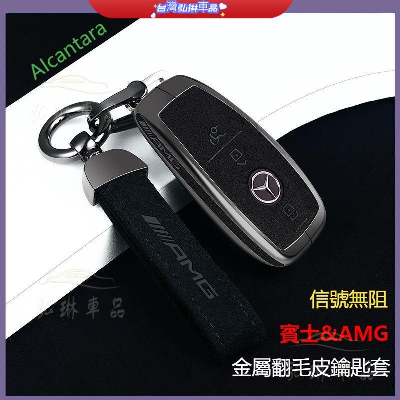 賓士 Benz鑰匙套 AMG W204 W205 W212 A180 C級 GLE GLC GLA鑰匙殼 df