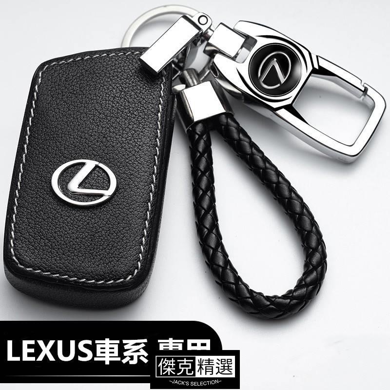 關注有禮 Lexus 凌志 鑰匙套es300/nx200/ct200h/es250/ux260h/鑰匙圈 鑰匙皮套 鑰匙