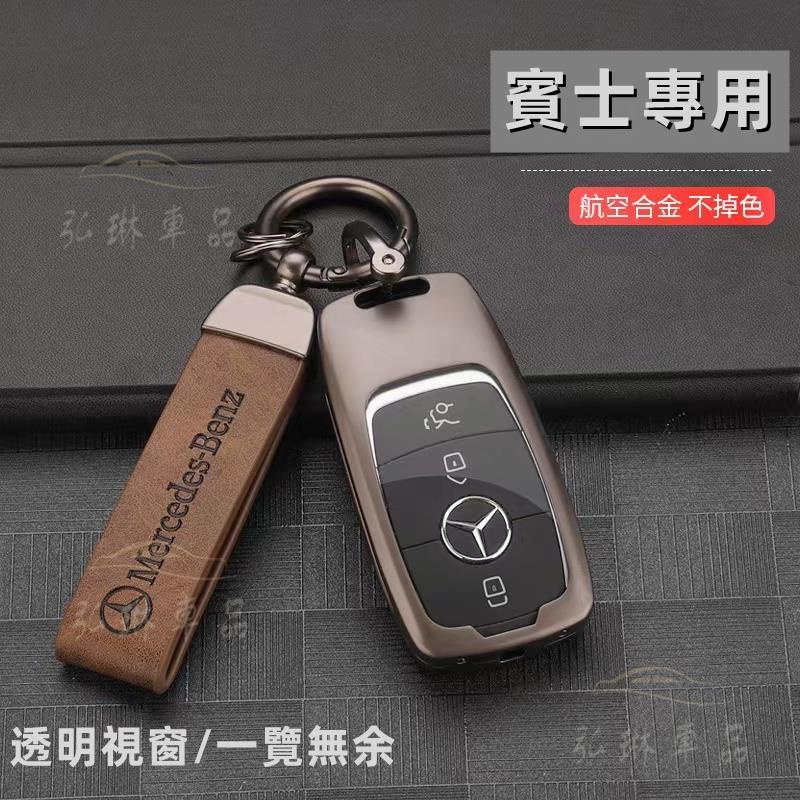 Benz 鑰匙套賓士鑰匙扣W204 W205 W206 CLA GLB GLC C系列 E系列金屬牛皮鑰匙包鑰匙圈 bf
