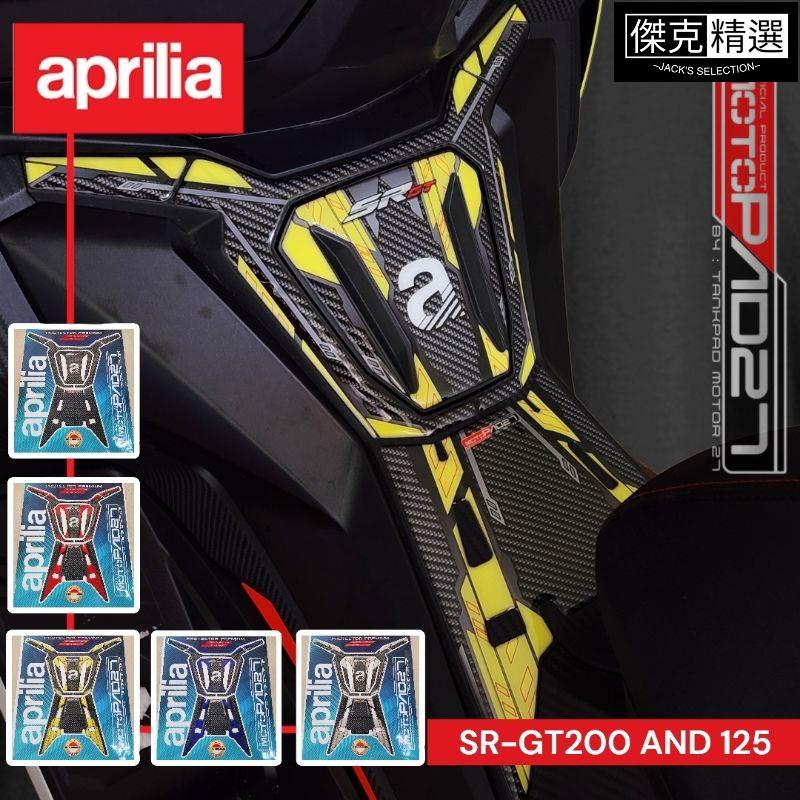 《精品》Motopad27 高級觸控板 aprilia SR-GT200