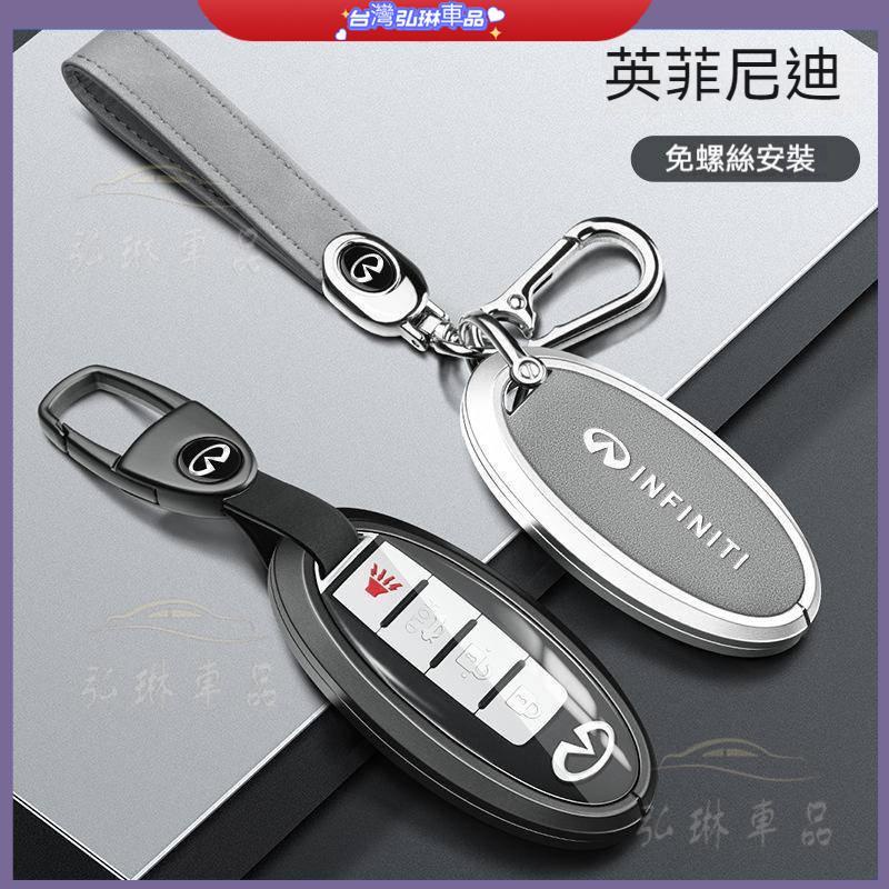 無限鑰匙套鑰匙皮套Infiniti鑰匙套鑰匙保護殼QX80 Q70 QX50 QX60 FX35汽車鑰匙保護套 df