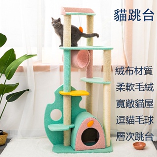 絨布麻繩貓跳台 大型貓窩 爬架 貓跳台 貓玩具 寵物用品 貓樹一體 實木太空艙 貓抓板 貓別墅貓玩具