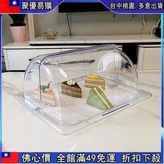 🔥「公司貨」 PC透明翻蓋 保鮮蓋 託盤蓋 亞克力 食品蓋 蛋糕展示蓋防塵罩 塑膠 翻蓋