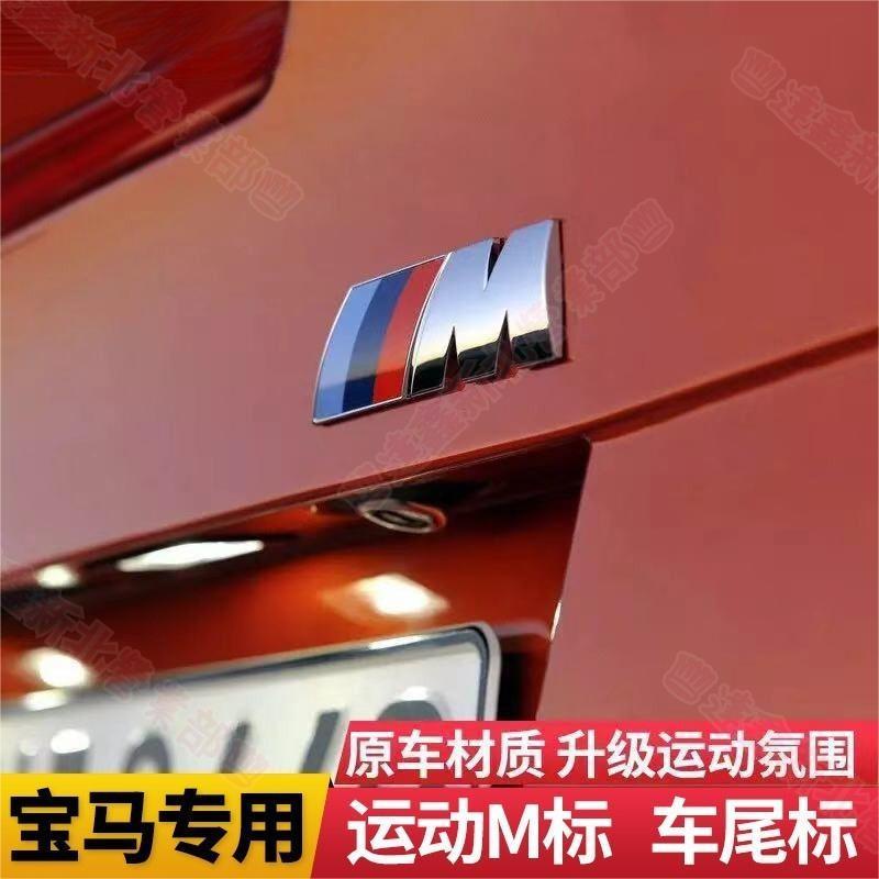 免運新北 BMW 車貼 車標 貼紙 側標裝飾 車尾 M標 標中網 E92 F30 F31 F10 葉子板 側標誌 車貼