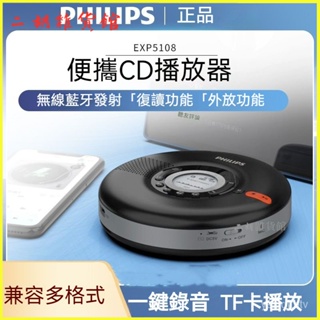 飛利浦EXP5108高品質外放複讀功能CD播放器 CD多功能播放機 CD/DVD播放器 MP3隨身聽 CD播放器 CD機