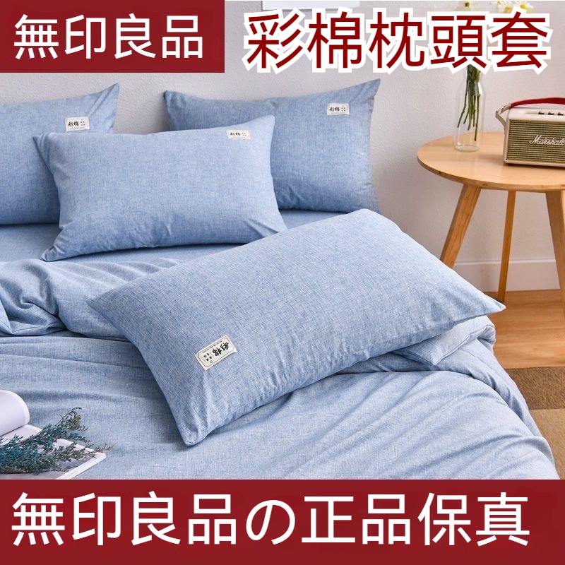 ✨樂趣優選✨無印良品彩棉枕套枕頭套裝 一對 家用枕頭芯套裝一對ins風高顏值