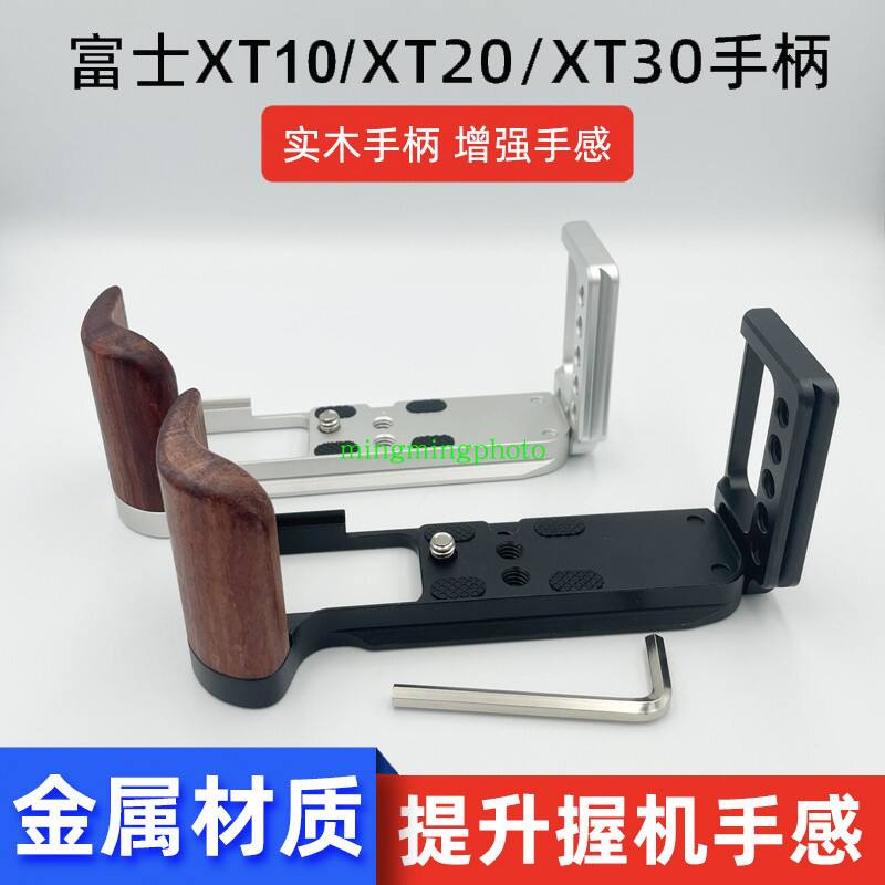 富士XT30II實木手柄XT20底座XT30 XT10豎拍L型快裝板麥克風補光燈