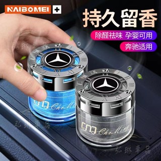 【可訂製車標】賓士香薰 寶馬香薰 豐田香薰 GLE級S級C級G級汽車固體香膏車載香水除異味香薰擺件室內飾品 af
