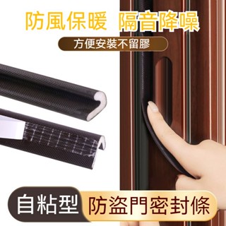 臺灣出貨 防盜門密封條 門縫密封條 門窗密封條 防風保暖密封條 隔音降噪膠條 自粘密封條 自粘玻璃門窗戶擋風神器