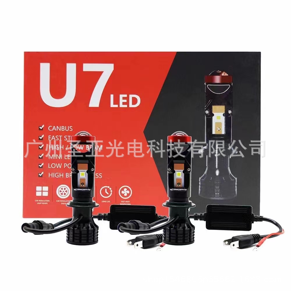 迷你款U7自帶透鏡LED大燈 H4/H7透鏡遠近光一體汽車摩託車LED改裝