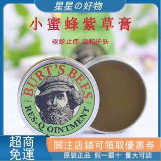 優選美國Burt's Bees小蜜蜂紫草舒緩膏 15g 防蚊蟲驅蚊止癢防蚊 清涼油 小蜜蜂紫草膏