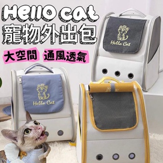 『台灣x現貨秒出』Hello Cat 捲簾式可折疊寵物外出包 貓咪外出 貓外出 貓背包 貓咪背包