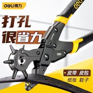 得力皮帶打孔器家用腰帶手錶包包肩帶鞋子圓環開孔鉗打洞打眼神器通用款