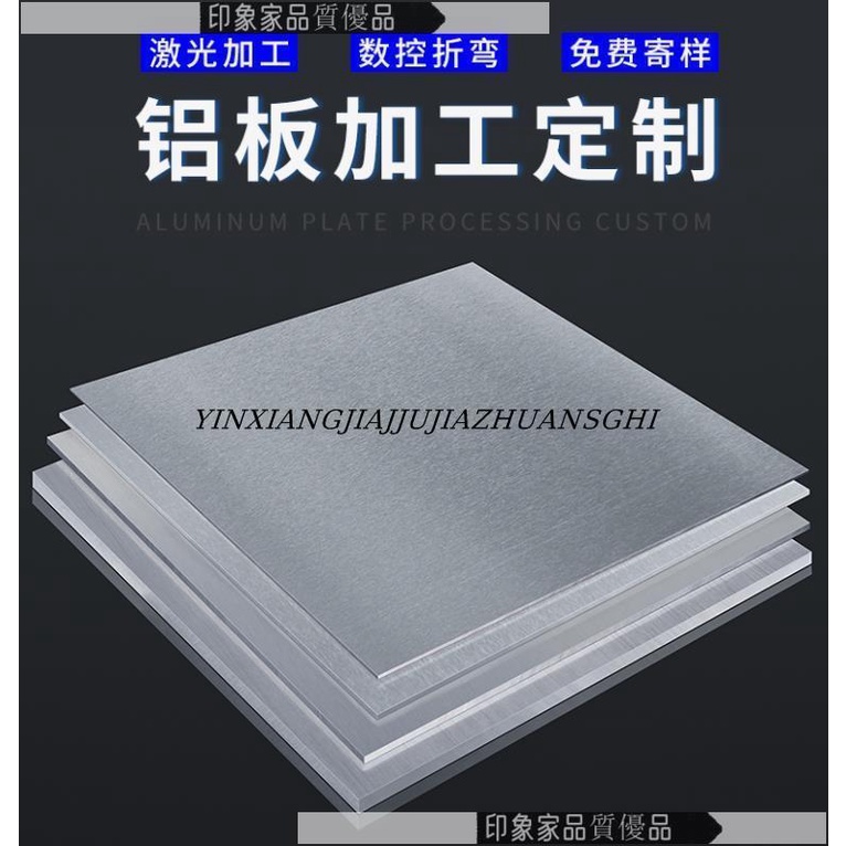 滿290元出貨 客製尺寸 鋁板加工7075鋁合金板純鋁塊扁條6061鋁排薄鋁片硬板材料厚板