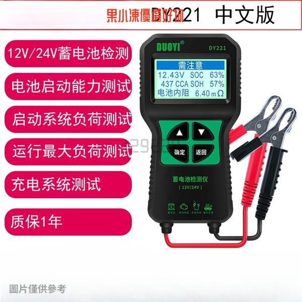 台灣出貨+統編！DY221汽車蓄電池檢測儀 12V 24V 汽車電瓶檢測儀 電量壽命 蓄電池測試儀 電池檢測儀 電量顯示