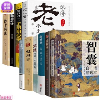 全新/不聽老人言10冊 成功 簡體【無名書店】