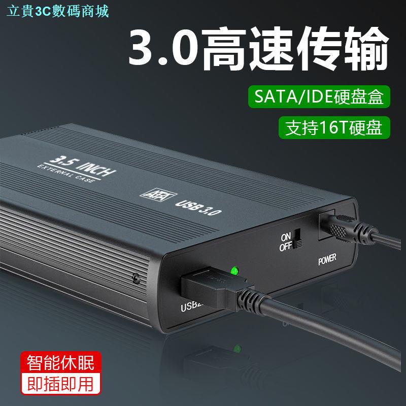 3.5寸硬碟盒IDE SATA轉USB3.0串口/並口機械硬碟移動外接盒讀取器