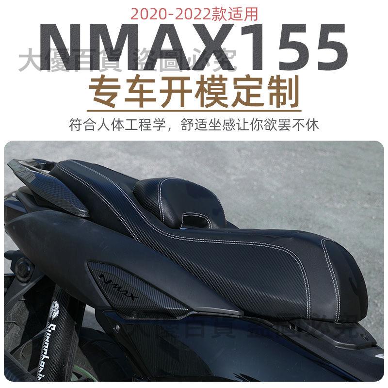 適用于NMAX155摩托車改裝坐墊帶靠背座墊減震座椅總成無損安裝