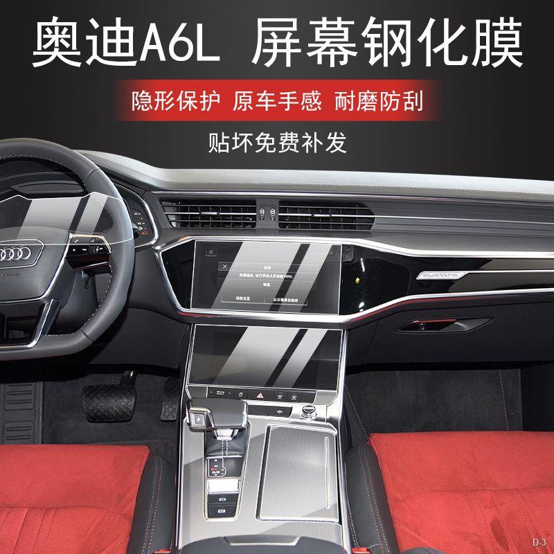 新品上新 23款奧迪A6 中控導航保護膜 顯示屏幕鋼化膜 A7 液晶儀表內飾保護膜 保護貼膜 改裝