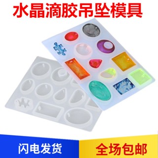 ❀HK05❀ 吉寶水晶滴膠模具矽膠項鏈DIY手工飾品水滴正方橢圓拼圖帶孔吊墜模具