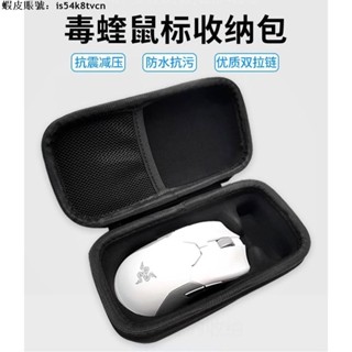 臺灣發貨🚚☂滑鼠包☂ 熱賣 雷蛇VIPER毒蝰專用布面 收納包 煉獄蝰蛇滑鼠盒曼巴蛇銳腹蛇滑鼠包