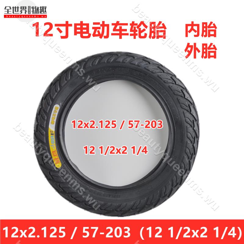 輪胎配件✨)加厚12寸電動車輪胎12x2.125 57-203外胎代駕車12 1/2x2 1/