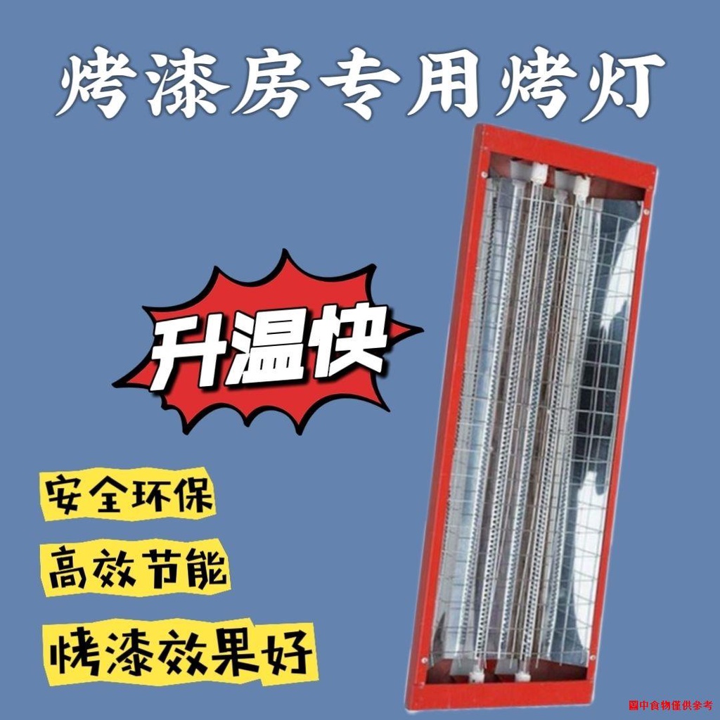 烤漆房專用烤燈紅外線加熱管原廠烤漆房家用1000瓦烤燈紅外線烤燈