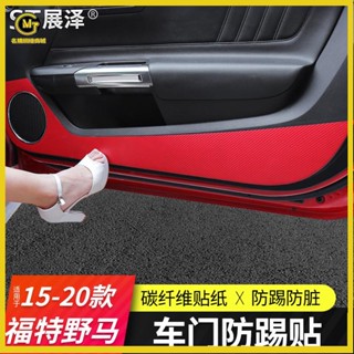 專車專用🔥適用15-20福特野馬專用車門貼紙Mustang車門防護貼貼防踢防臟專車 汽車改裝 汽車用品