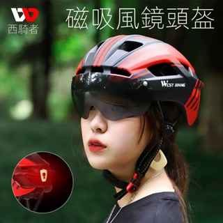 ❤WESTBIKING自行車安全帽 騎行頭盔 一體成型帶風鏡安全帽 公路自行車安全帽 腳踏車安全帽 帶充電尾燈安全帽