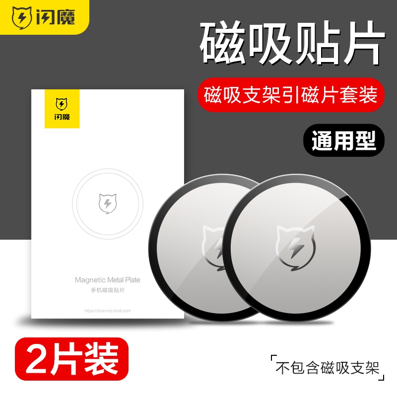 台灣熱賣/引磁片貼片車載手機支架磁力貼片磁吸汽車用手機吸盤磁鐵片粘貼式80