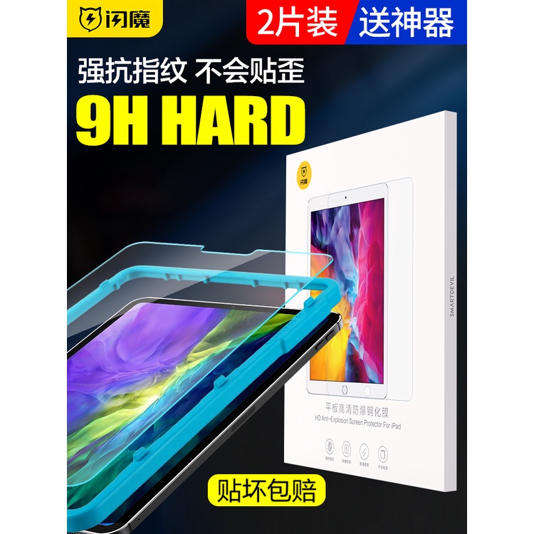 台灣熱賣/閃魔 適用2021新款ipad pro11鋼化膜ipad2018全屏Pro12.9寸藍光2017/2019蘋果