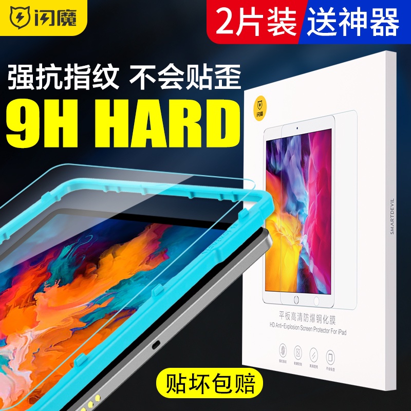 台灣熱賣/閃魔 聯想小新pad鋼化膜padpro11.5英寸平板適用2021電腦padpro12.6保護pad plus