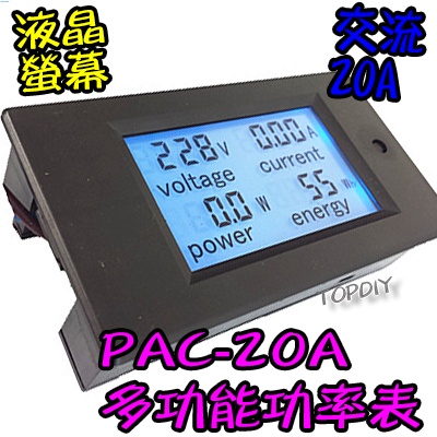 液晶【TopDIY】PAC-20A AC 交流功率表 電流 電力監測儀 電壓電流表 (電壓 電表 功率 電量) VB