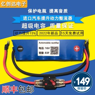 現貨 汽車超級法拉電容蓄電池電容組16V83F 汽車啟動電子整流器
