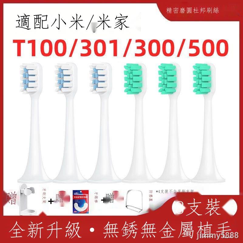 小米電動牙刷頭 電動牙刷頭 T100 T300 T500 T700刷頭 Usmart適配小米電動牙刷頭T300/T500