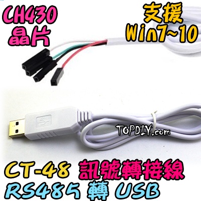 4線【阿財電料】CT-48 轉接 控制 轉換器 USB UART 模組 工業 VD 轉 485 RS485 TTL 轉換