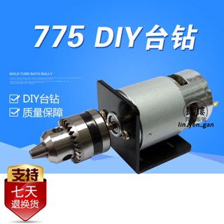 臺中店📌【限時折扣】熱賣 微型775 小電鉆 臺鉆迷你直流 手電鉆 打孔角磨切割機 DIY模型電動馬達📌低價