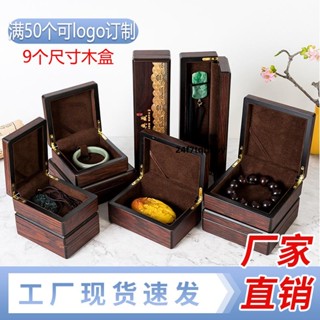 品質款🌱佛珠盒 木質珠寶首飾包裝盒翡翠吊墜項鍊佛珠手串手鍊手鐲文玩把件 收納盒