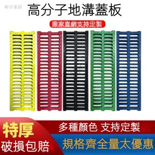 量大價優【廠傢直銷🚛】排水溝蓋闆 廚房下水道雨水篦子高分子地溝複閤塑膠陰井蓋水槽 下水道蓋板 排水溝格柵板 洗車房蓋板