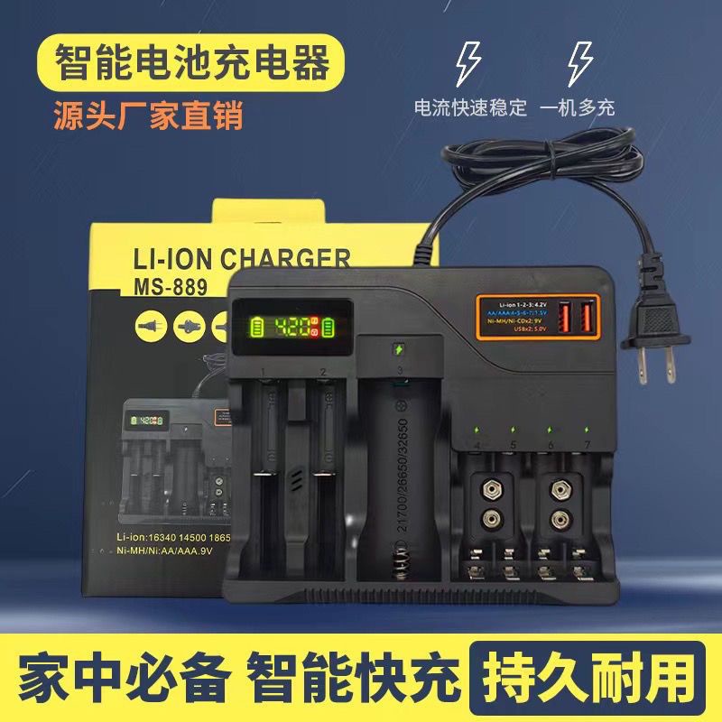 9V電池 MS-889智能型鋰電池充電器萬能充電器多功能充電器電池充電器通用