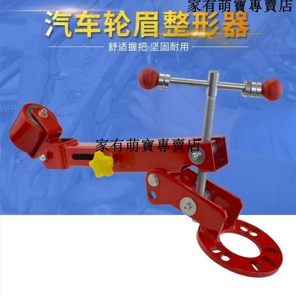 暢銷***擋泥板整形器 輪弧修理工具 輪眉修復 葉子板擴張器 鈑金修理