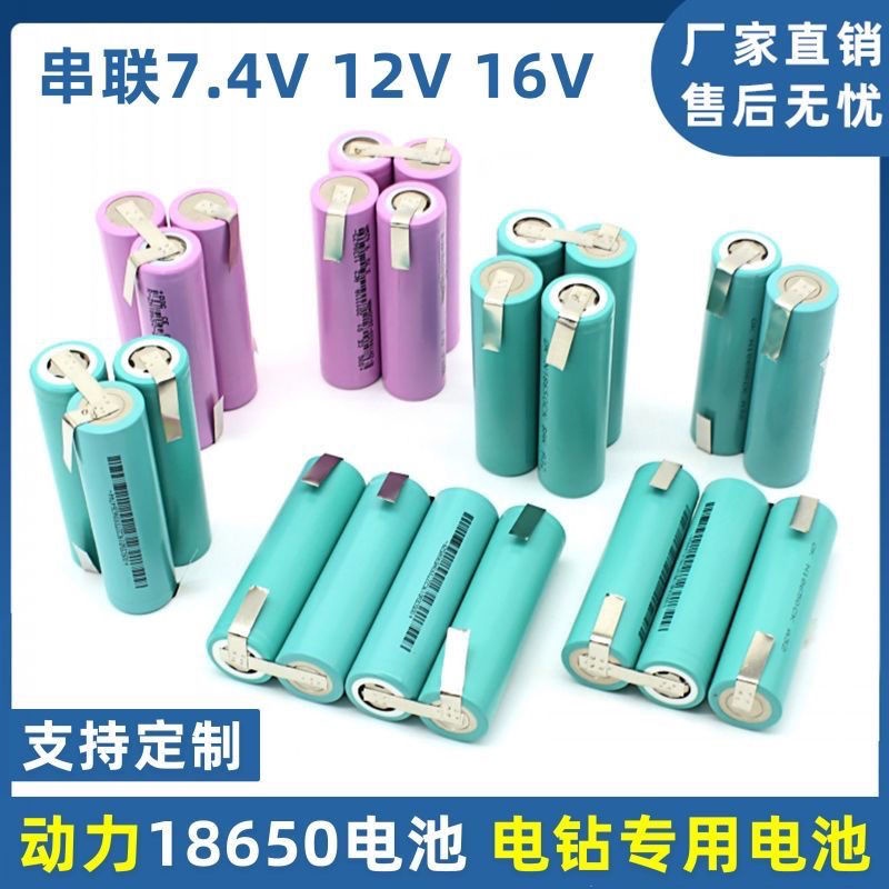 電池組 動力18650電池組12V 16V電動工具扳手電鉆用鋰大容量定制串聯電池