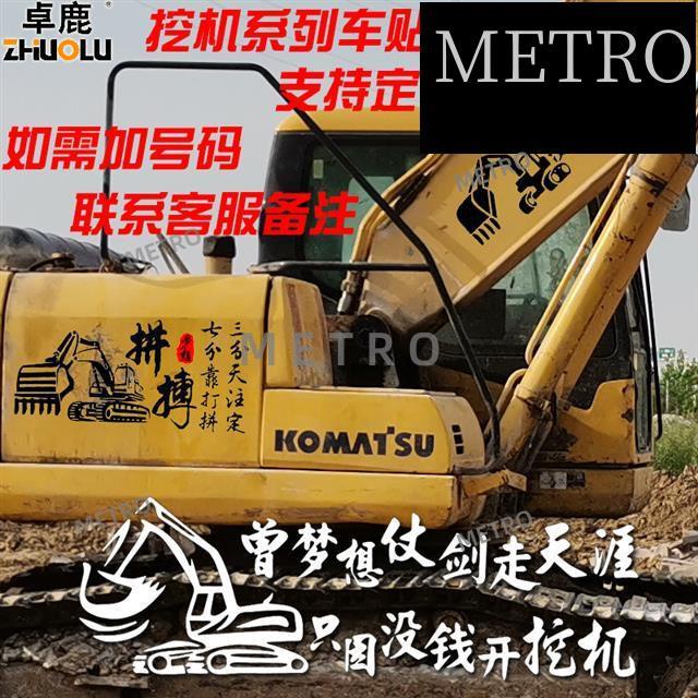 📣免運下殺👍♢機車貼紙♢ 卓鹿 挖機 車貼 定制 挖機租賃反光電話挖掘機 車貼 廣告出租貼紙定做