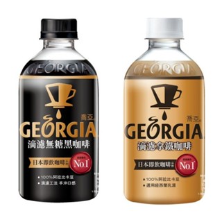 喬亞 GEORGIA 喬亞咖啡 無糖黑咖啡 拿鐵咖啡 350ml 寶特瓶 24入 ✨５％蝦幣回饋✨