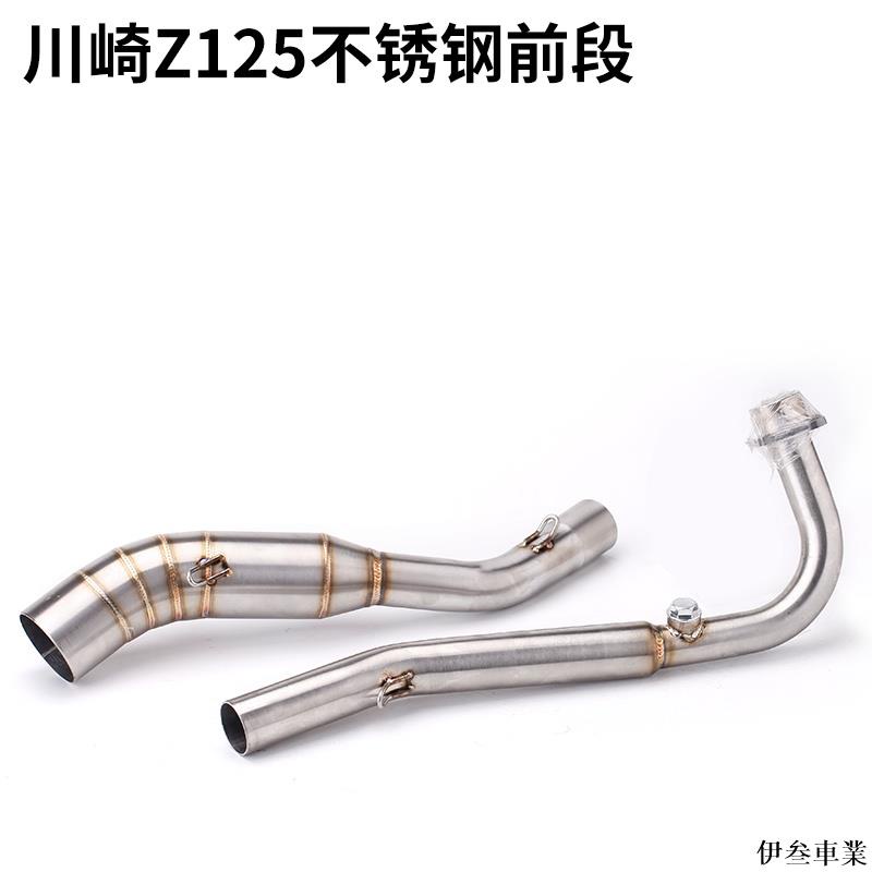 適用川崎/z125/z150/前段/白鐵前段排氣管/接51mm-伊叁車業