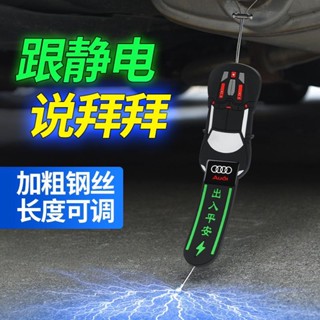 🔥熱賣精選🔥新款掛件靜電帶汽車拖帶耐磨防靜電接地條排氣管去靜電掛飾繩掛件